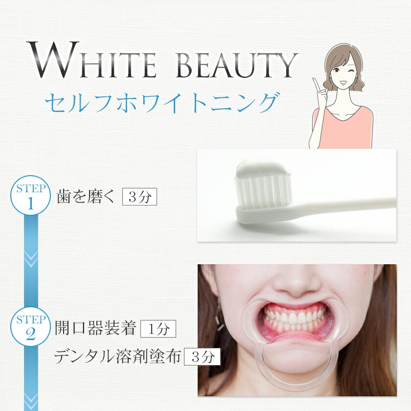 楽天市場】業務用 セルフホワイトニング WHITE BEAUTY セルフエステ