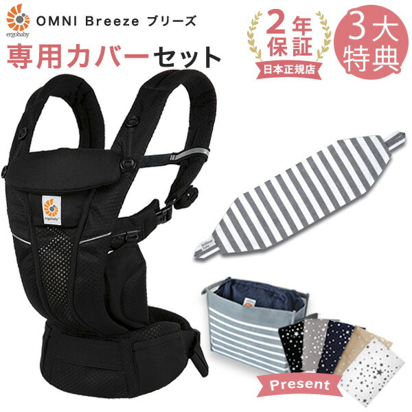 楽天市場】エルゴ 抱っこ紐 オムニ ブリーズ メッシュ オニキス