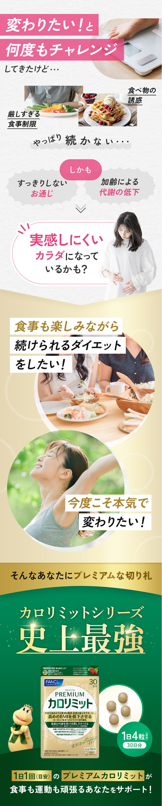 楽天市場】プレミアムカロリミット＜機能性表示食品＞【ファンケル