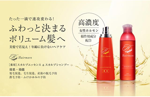 Hairmore スカルプエッセンス ポーチタイプ 楽天市場】ヘアモア スカルプエッセンス 薬用ヘアローション S 120ml