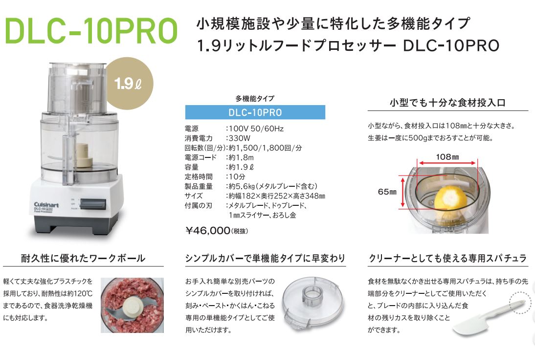 楽天市場】DLC-10PRO クイジナート(Cuisinart) 業務用フード