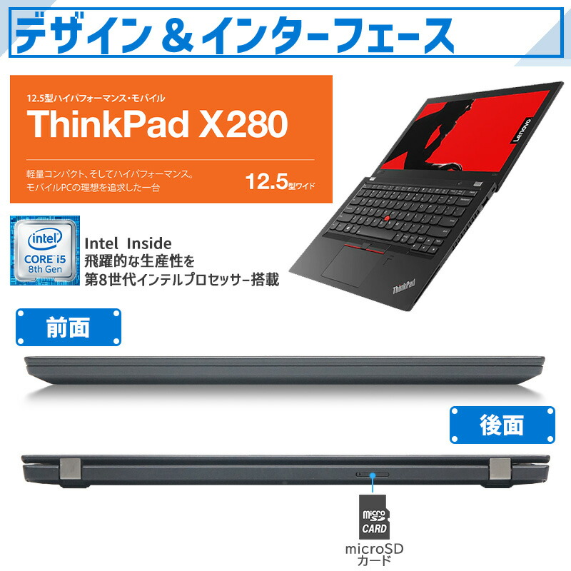 レノバ良品 X280 8世代Core I5 8GB 256GB Win11 プロ Lenovo（レノボ