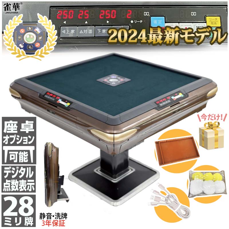 楽天市場】全自動麻雀卓 点数表示 NEWサイコロパネル 折りたたみ式