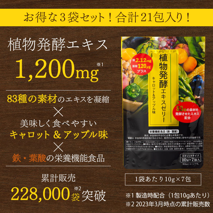 楽天市場】植物発酵エキス ゼリー セット 鉄 葉酸 プラス 7包×3袋