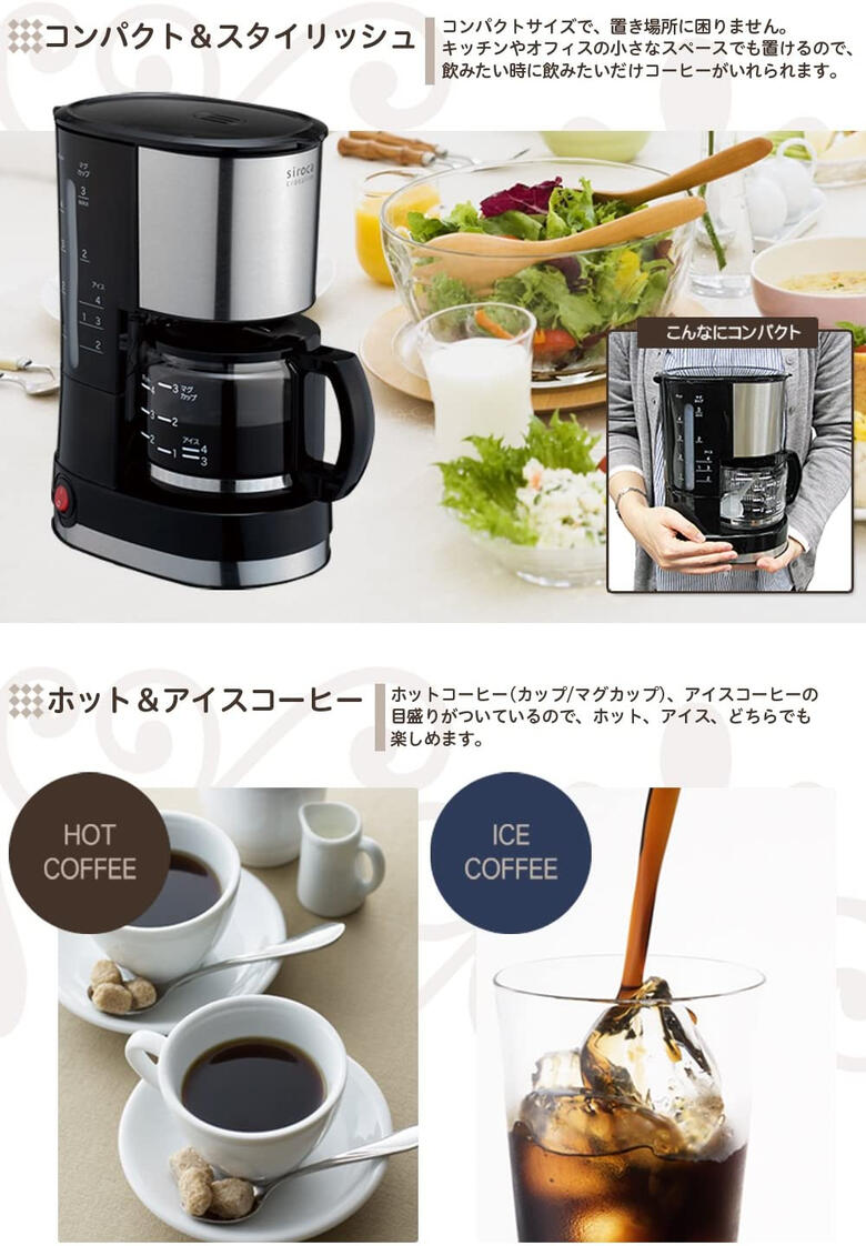 楽天市場】コーヒーメーカー シロカ ドリップ式【お祝い プレゼント