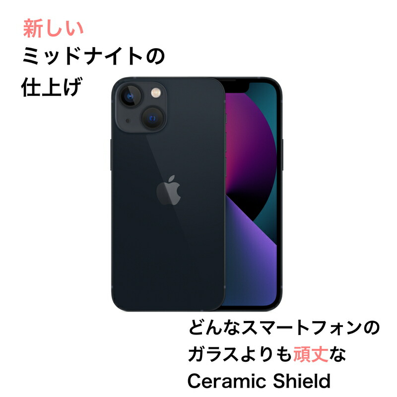 Bランク】SIMフリー iPhone13 mini 128GB ミッドナイト MLJC3J/A #7355