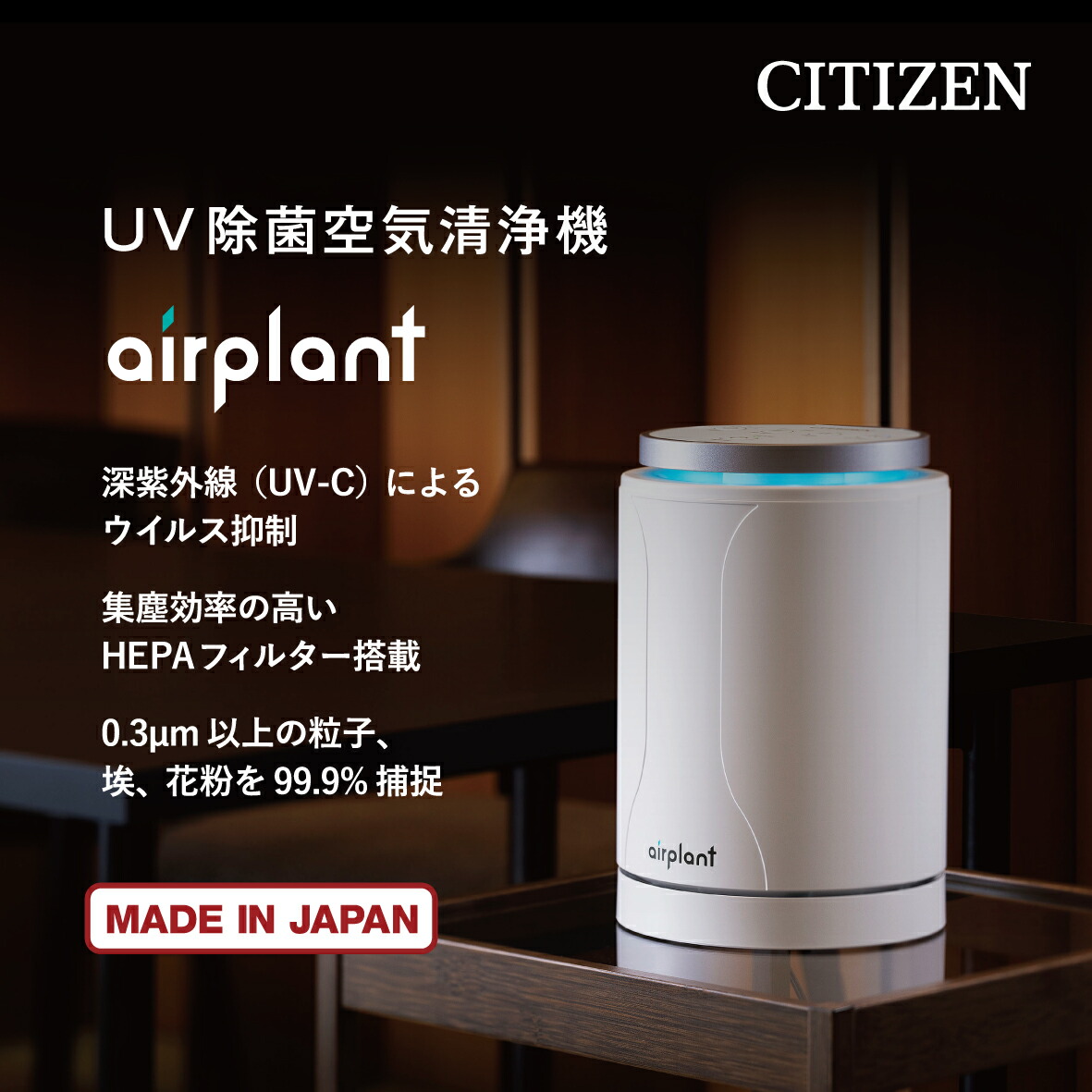 楽天市場】【2年保証】 シチズン UV除菌 空気清浄機 APUA910 除菌 UV-C