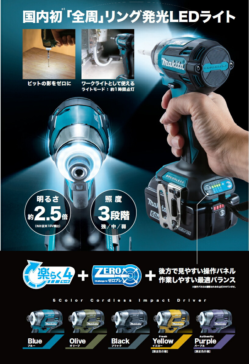 楽天市場】マキタ インパクトドライバー 【APT/ブラシレス】18V充電式