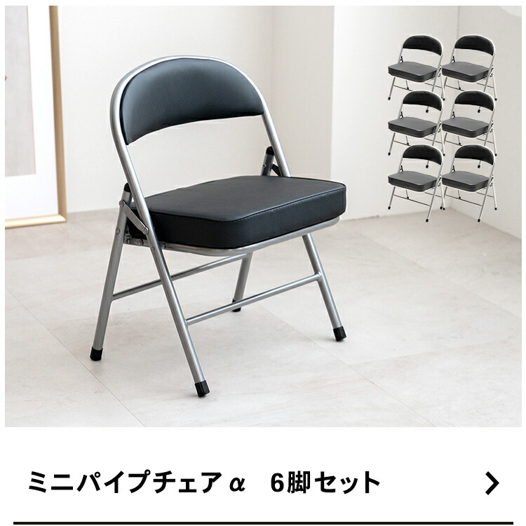 楽天市場】折りたたみ椅子 パイプチェア ミニ 安い椅子 激安 折り畳み