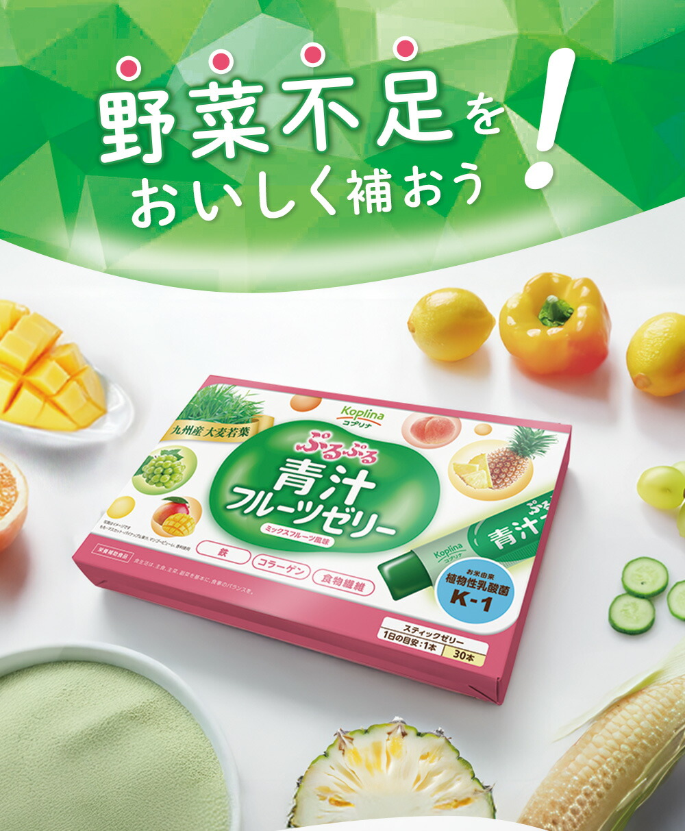 楽天市場】ぷるぷる青汁フルーツゼリー 15g×30本 30日分【ぷるんとした