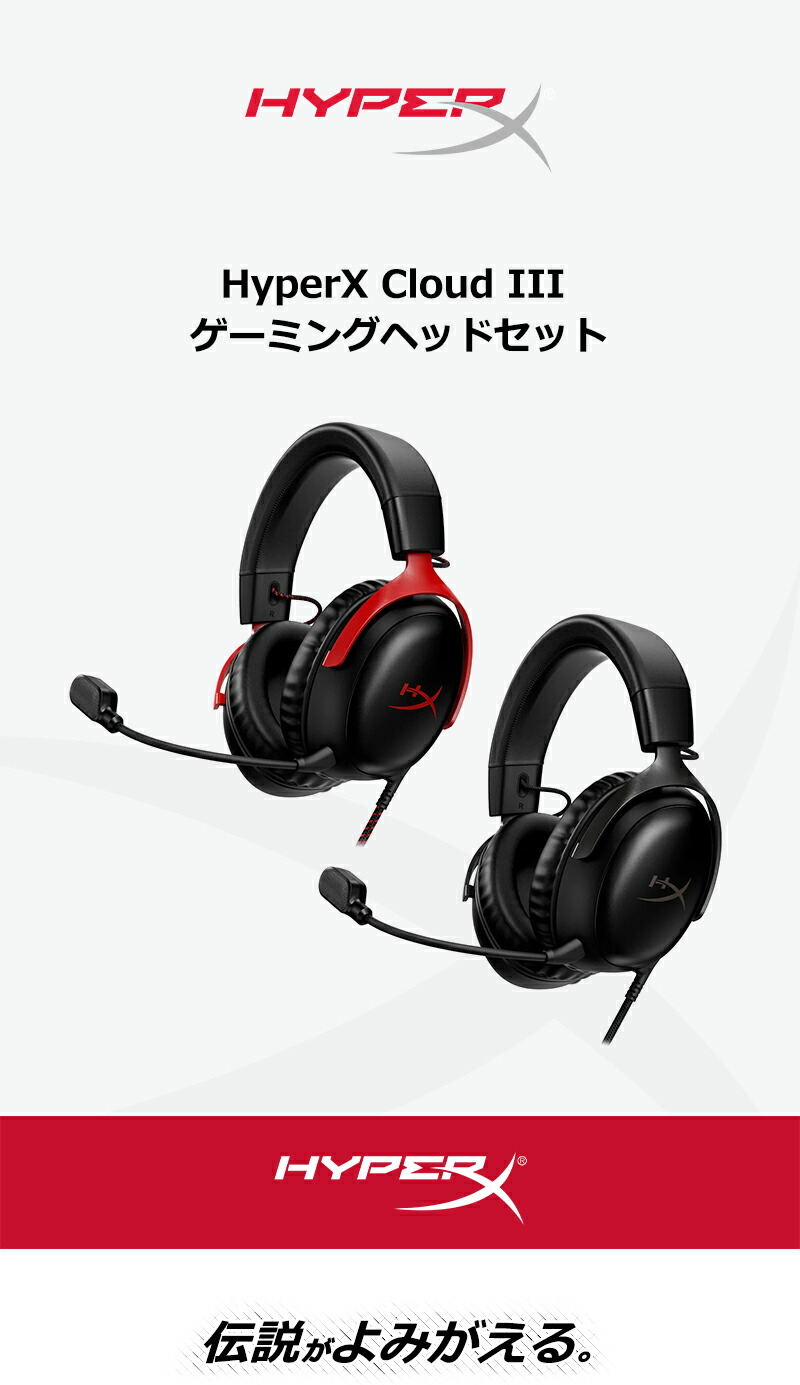 楽天市場】HyperX Cloud III ゲーミングヘッドセット 全3色 727A8AA