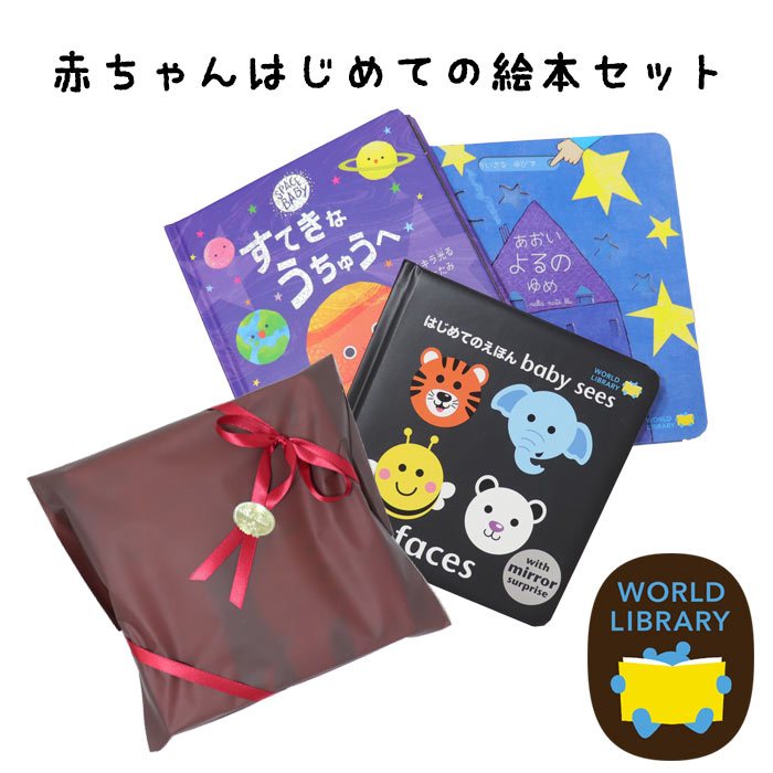 楽天市場】ギフトセット 「あおいよるのゆめ」「faces はじめての