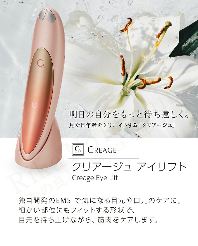 楽天市場】クリアージュ アイリフト目元美顔器 ☆後払い可！Creage YA