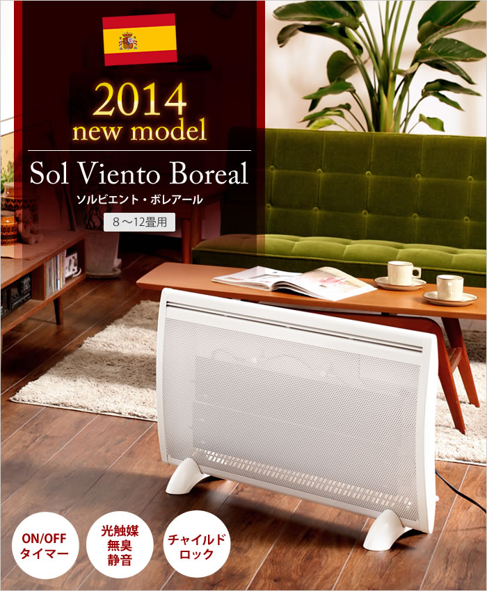 ソルビエントボレアール