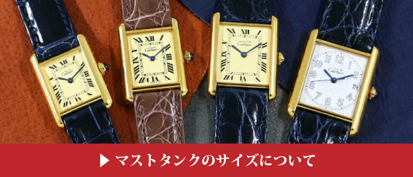 カルティエ タンクLC・エクストラフラット LMサイズ Ref.96065