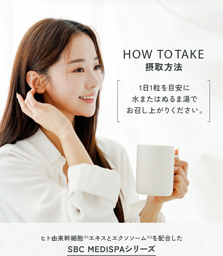 楽天市場】SBC MEDISPA ホワイトサプリメント サプリ 飲む湘南美容