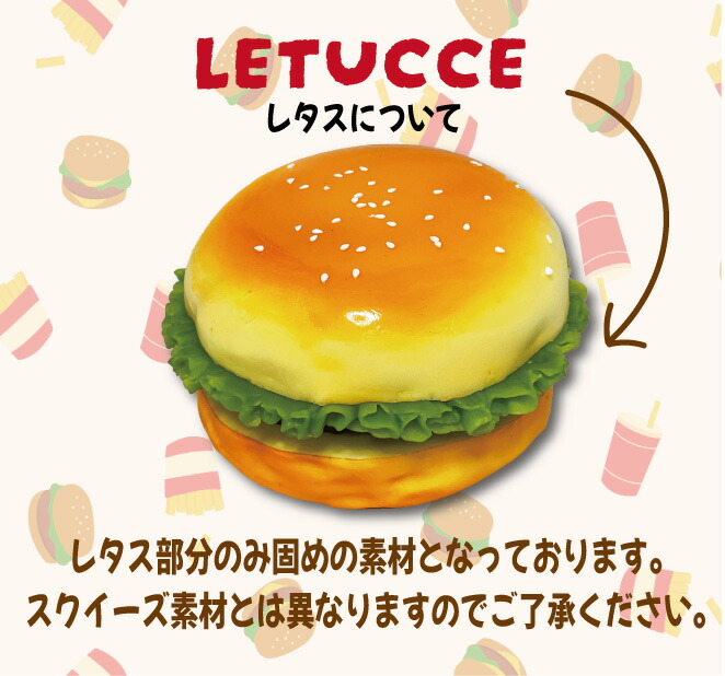 楽天市場】ふわふわ スクイーズ ハンバーガー セット 6個 おもちゃ