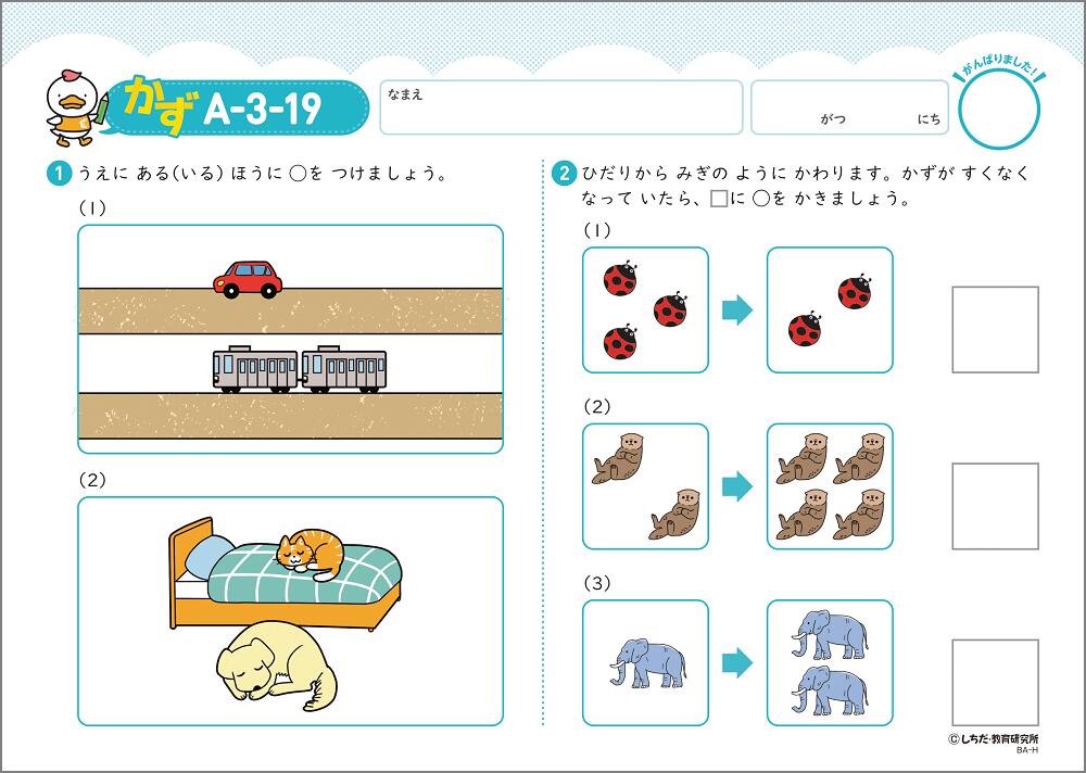 楽天市場】【幼児ドリル部門ランキング第1位】 学習参考書 問題集 ちえ