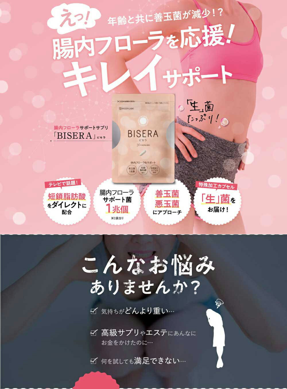 楽天市場】【公式】 ビセラ 3袋セット BISERA 30粒 ダイエット 乳酸菌