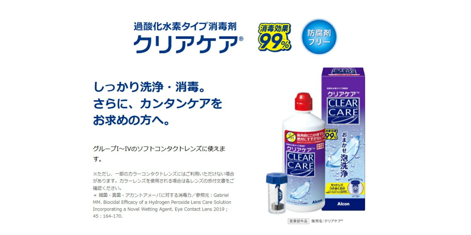 楽天市場】クリアケア【2本】(1本480ml) ソフトコンタクトレンズ ケア