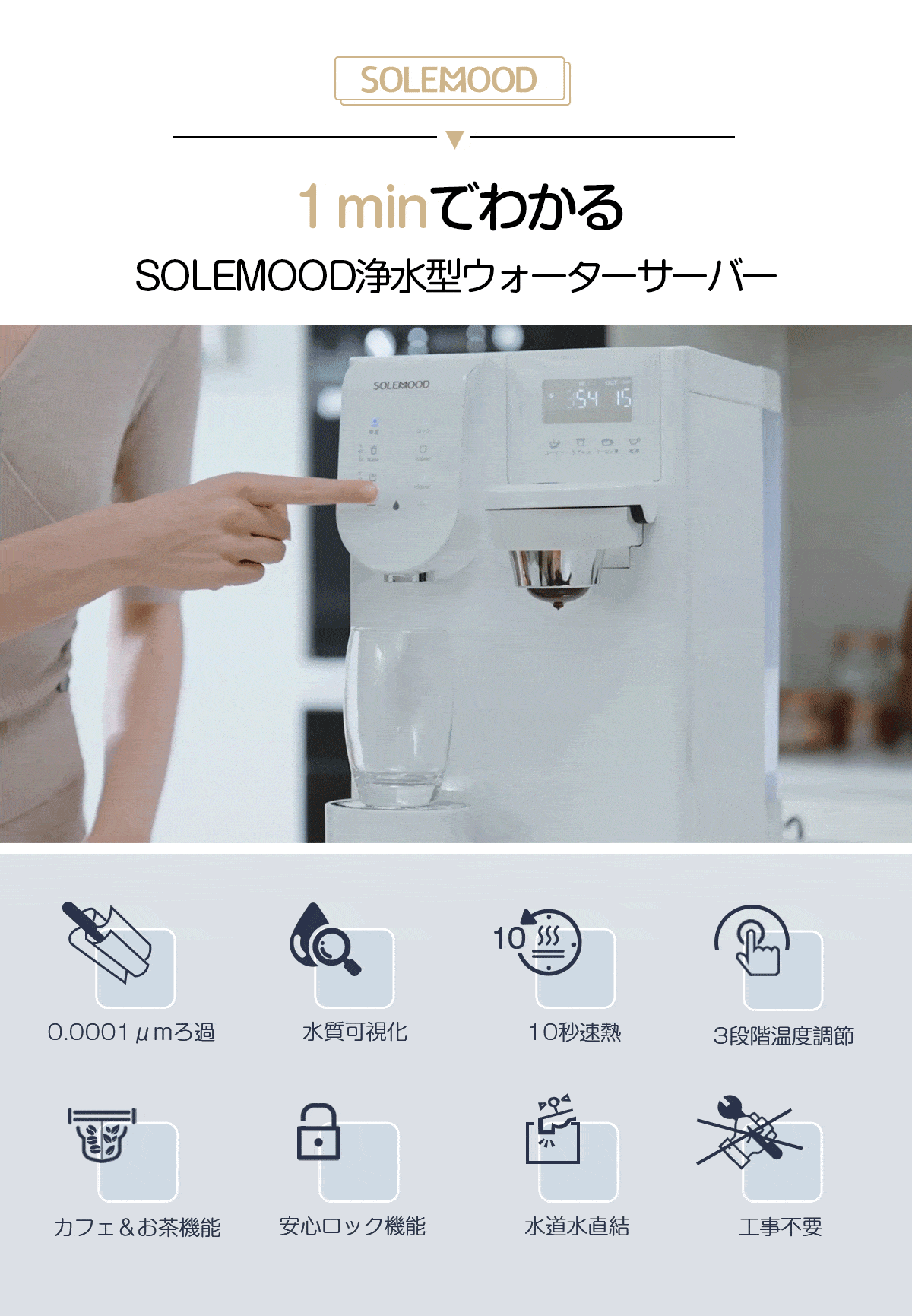 楽天市場】ウォーターサーバー 卓上 小型 水道水 SOLEMOOD 浄水型 RO