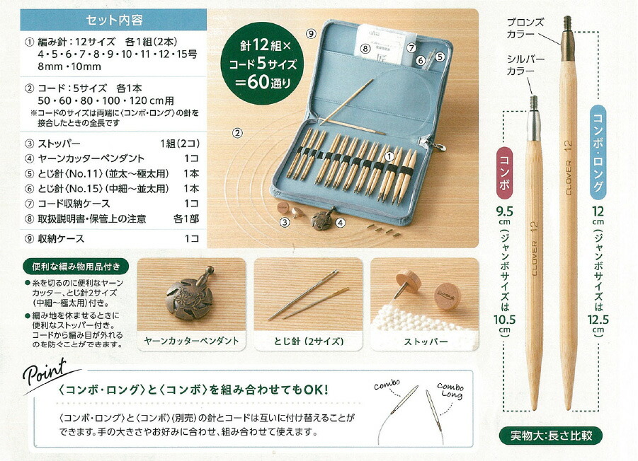 即日発送OK！ 編み針セット 匠 輪針セット コンボ・ロング ブルー