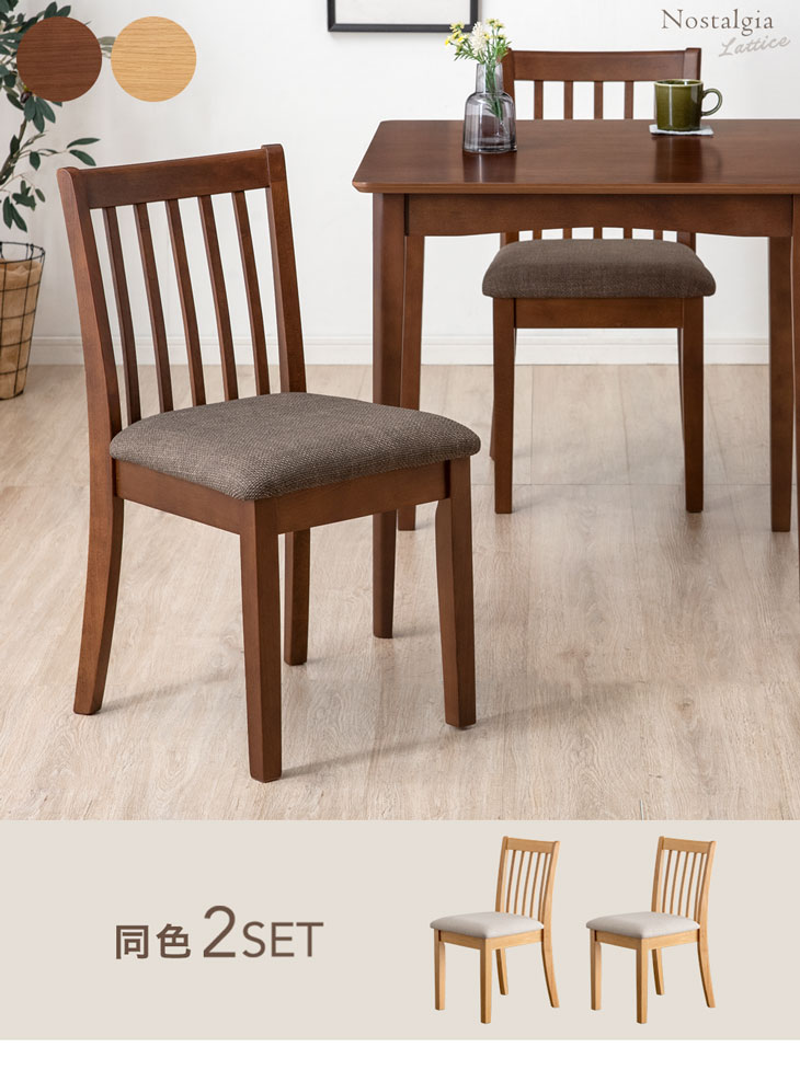 2脚セット] ダイニングチェア 組立品 北欧 天然木 リビングチェア