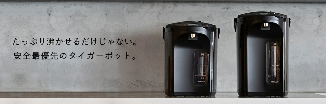 ⭐︎ タイガー蒸気レスVE電気まほうびん⭐︎ 数量限定品＞蒸気レスVE電気まほうびん PIS-A220/A300 | 製品情報