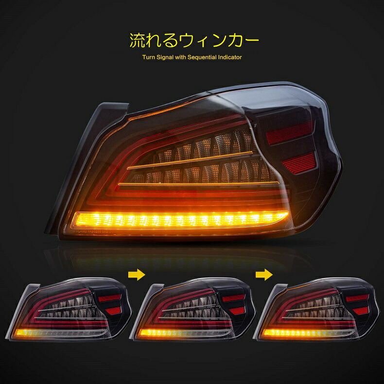 楽天市場】VLAND スバル WRX STI S4 VAB VAG LED テールランプ 流れる