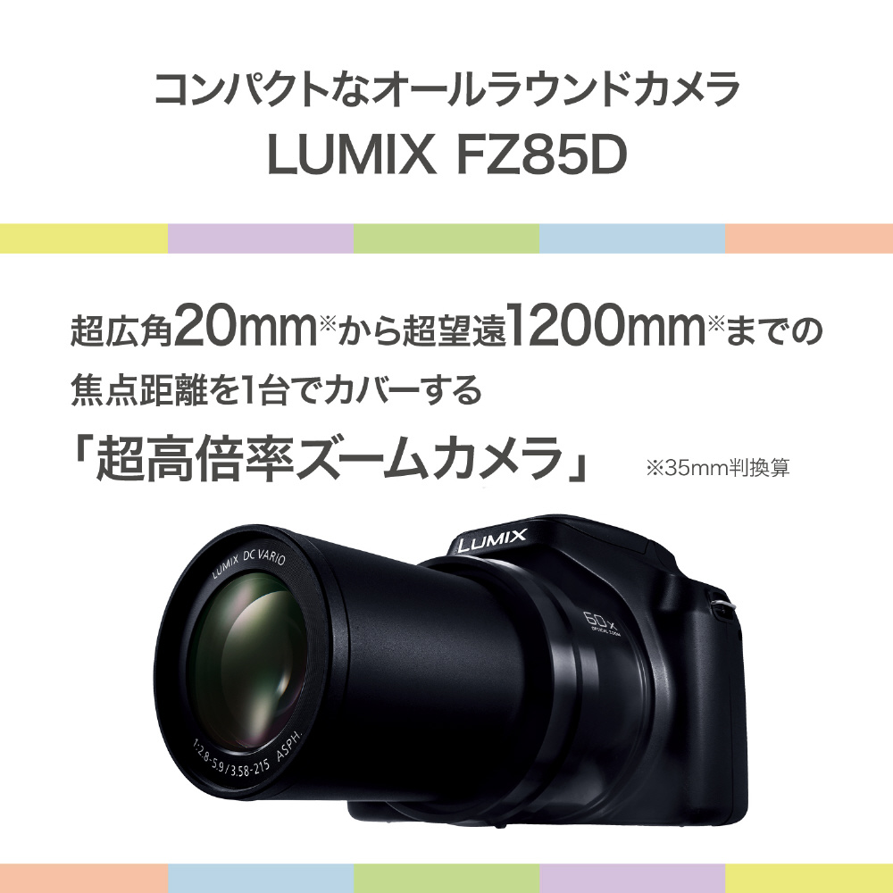LUMIX FZ85D コンパクトデジタルカメラ ブラック DC-FZ85D-K｜の通販は
