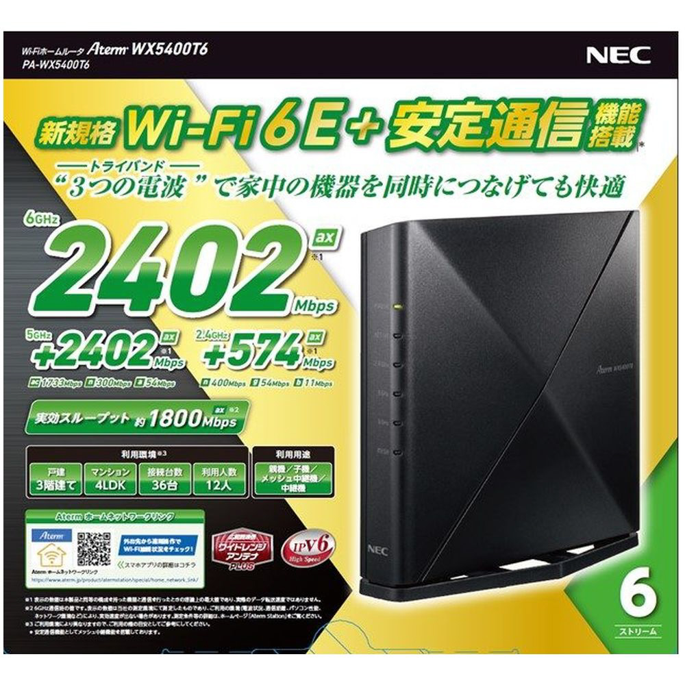 Wi-Fiルーター 2402＋2402＋574Mbps Aterm WX5400T6 PA-WX5400T6 ［Wi