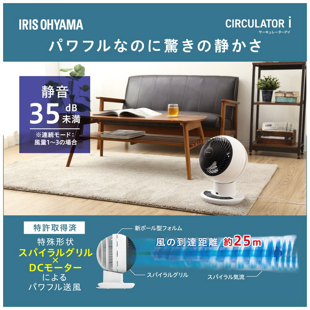 サーキュレーター 扇風機 DCJET サーキュレーターアイ パールホワイト