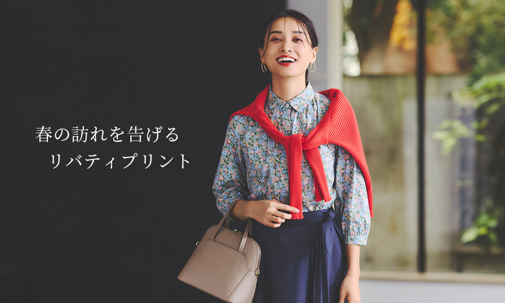春の訪れを告げる、リバティプリント｜AMACA(アマカ) - SANYO ONLINE