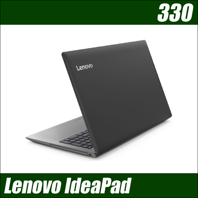 Lenovo ideaPad 330-15IKB 通販 液晶15.6型 中古ノートパソコン WPS