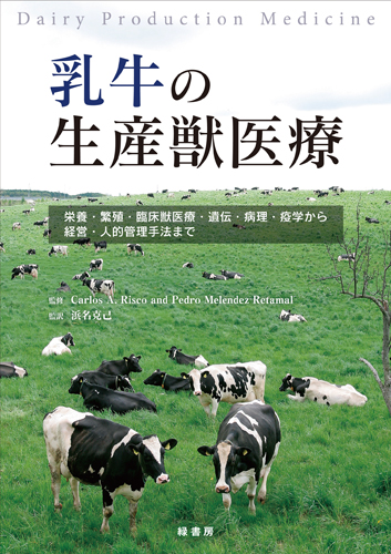 産業動物獣医学 株式会社 緑書房