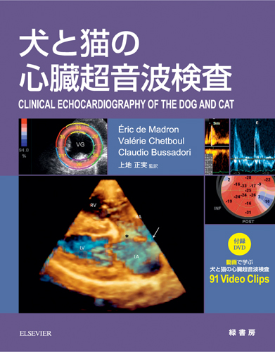 思考プロセスを習得する犬と猫のX線読影 株式会社 緑書房