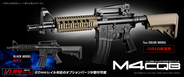 東京マルイ 電動ガン ライトプロ M4 CQB タンカラーモデル 10才以上用