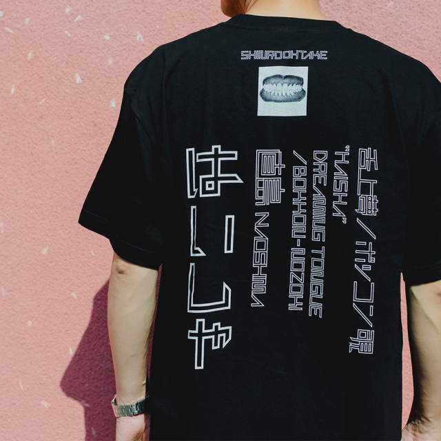 大竹伸朗はいしゃTシャツ黒_Shinro Ohtake Haisha T-shirt BLACK