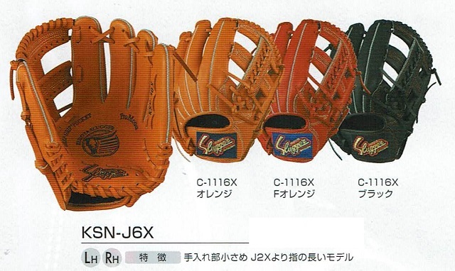 久保田スラッガー KSN-J6X 少年軟式グローブ 本格湯もみ型付け無料