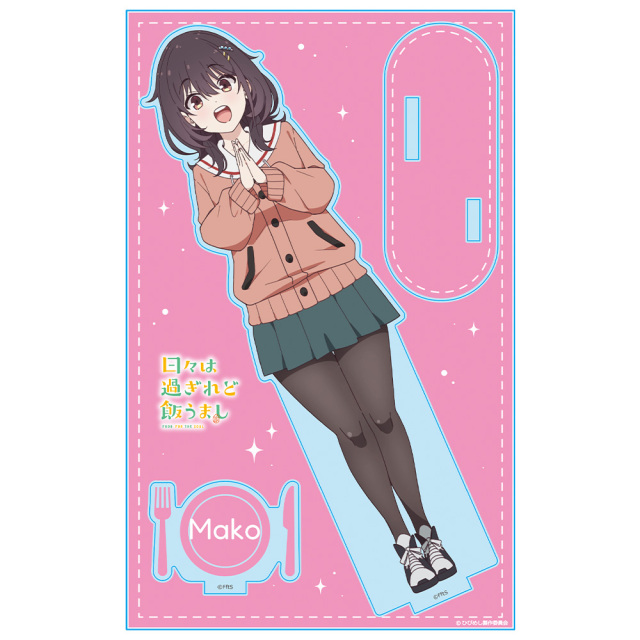 TVアニメ『日々は過ぎれど飯うまし』 アクリルキャラスタンド 河合まこ