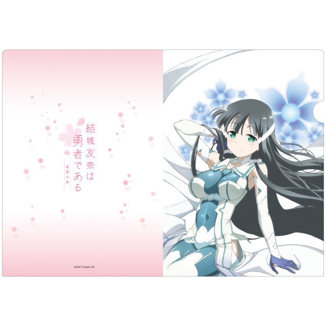 結城友奈は勇者である クリアファイルB