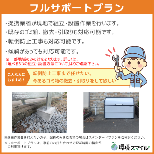 ゴミストッカーWP1型／GWP1-1812-07MB／完成品（W1800×D700×H1200