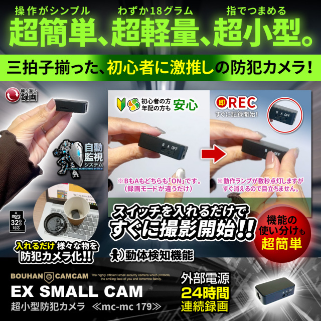 mc-mc179 超小型カメラ