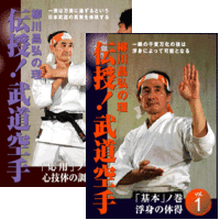 柳川昌弘の理 伝授！武道空手シリーズ 基本編 （DVD）