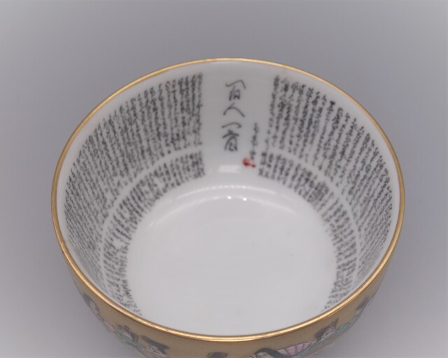 蓋付碗（細字入り） 本金百人一首 [中田龍山]
