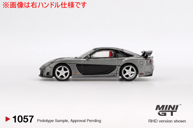 TSM ミニGT 1/64 マツダ RX-7 ヴェイルサイド フォーチュングレイ (左