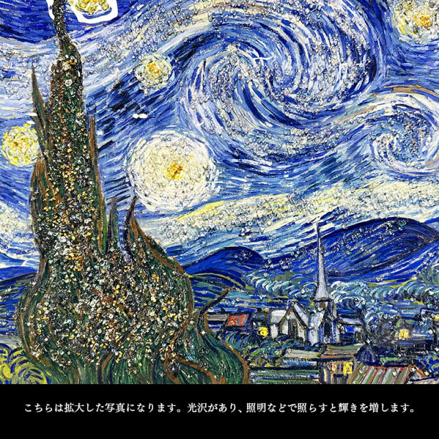 水晶パネル アートパネル 62×82cm 名画 星月夜 フレーム付き