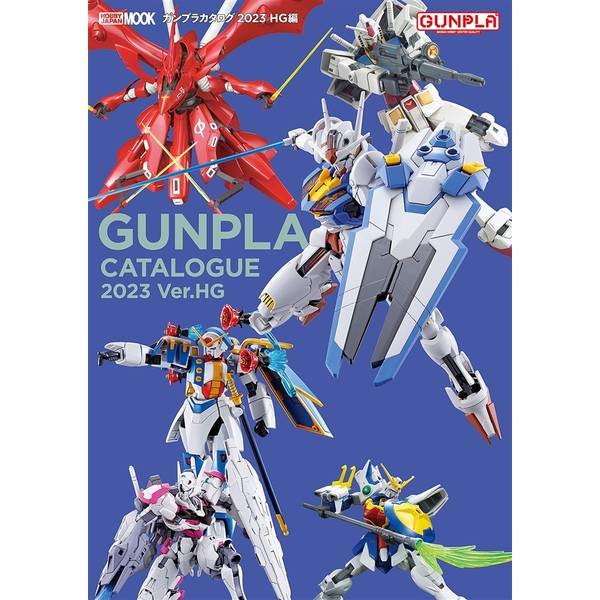 ガンプラカタログ2023 Ver.HG | 9784798630830 | ポストホビーWEBSHOP