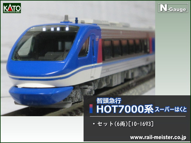 KATO 智頭急行HOT7000系 スーパーはくと セット(6両)[10-1693]【鉄道