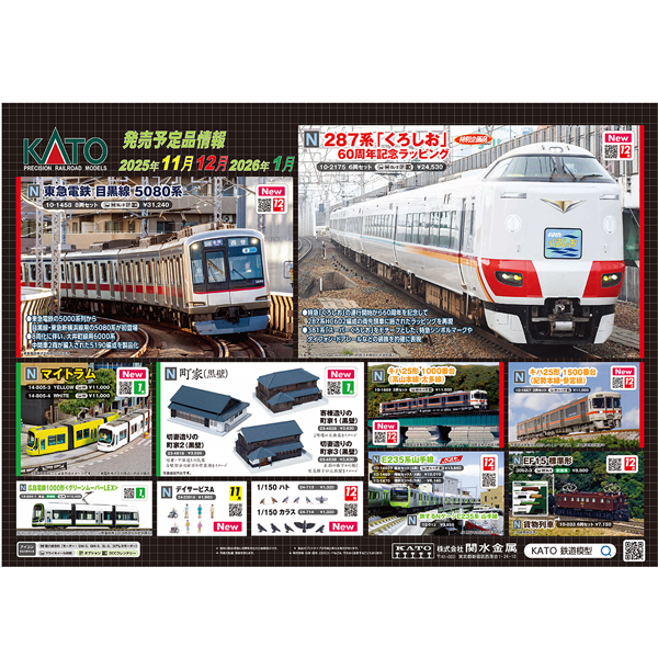 KATO 10-2175 287系「くろしお」60周年記念ラッピング 6両セット【特別